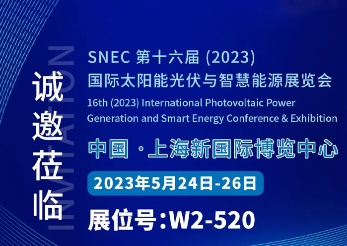 365电竞光伏诚邀莅临 SNEC2023